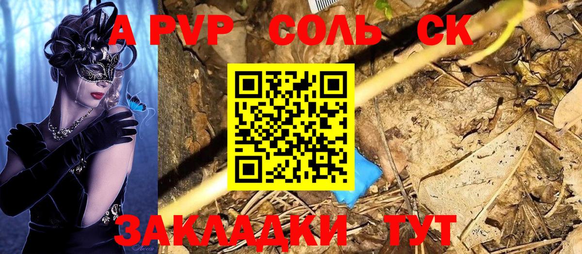 Alpha PVP крисы CK  купить закладку  Родники  Вход с VPN  A PVP Соль  A-PVP СК 