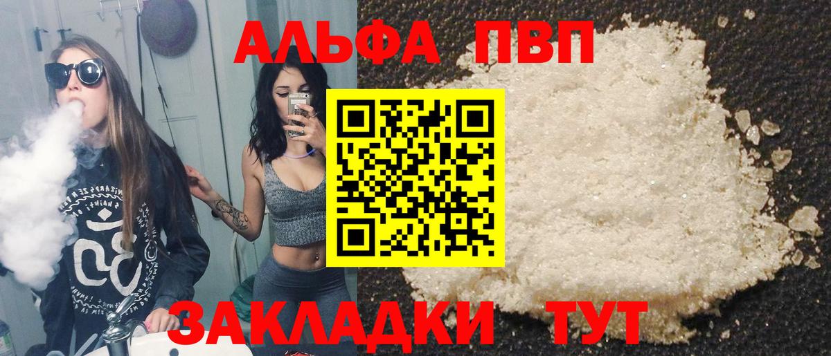 Альфа ПВП Crystall Родники