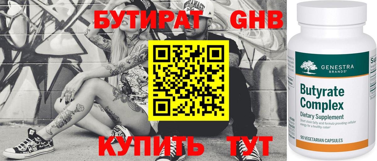 Бутират  Вход с VPN  Родники  БУТИРАТ GHB 