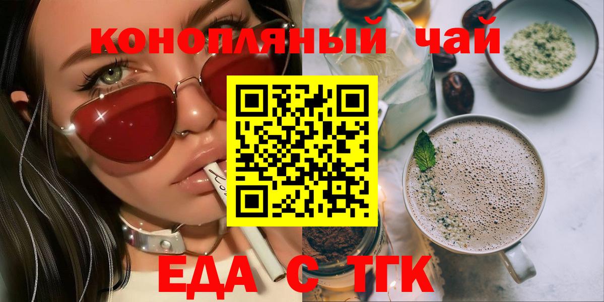 Еда ТГК конопля Родники