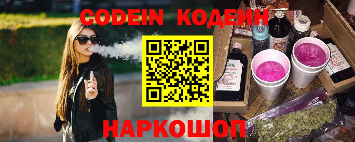 Родники  Кодеиновый сироп Lean напиток Lean (лин)  Вход с VPN 