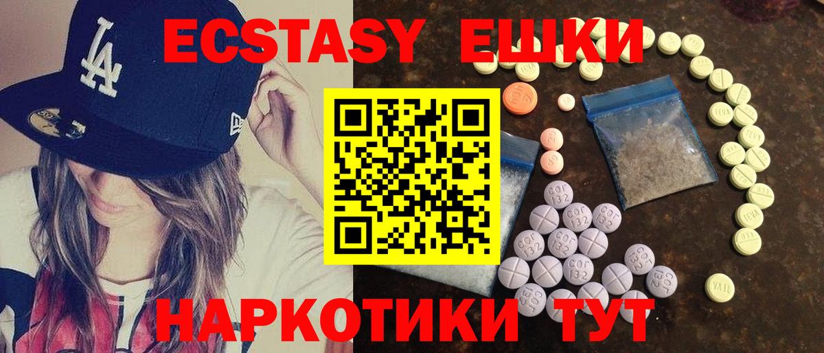 Ecstasy ешки  Ecstasy Дубай  Вход с VPN  Родники 