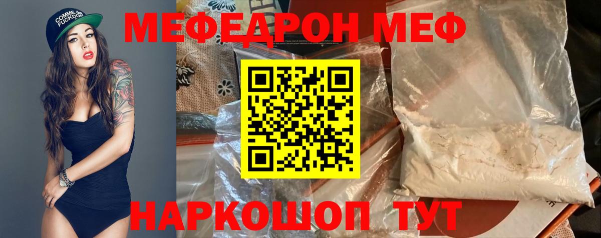 Мефедрон кристаллы Родники